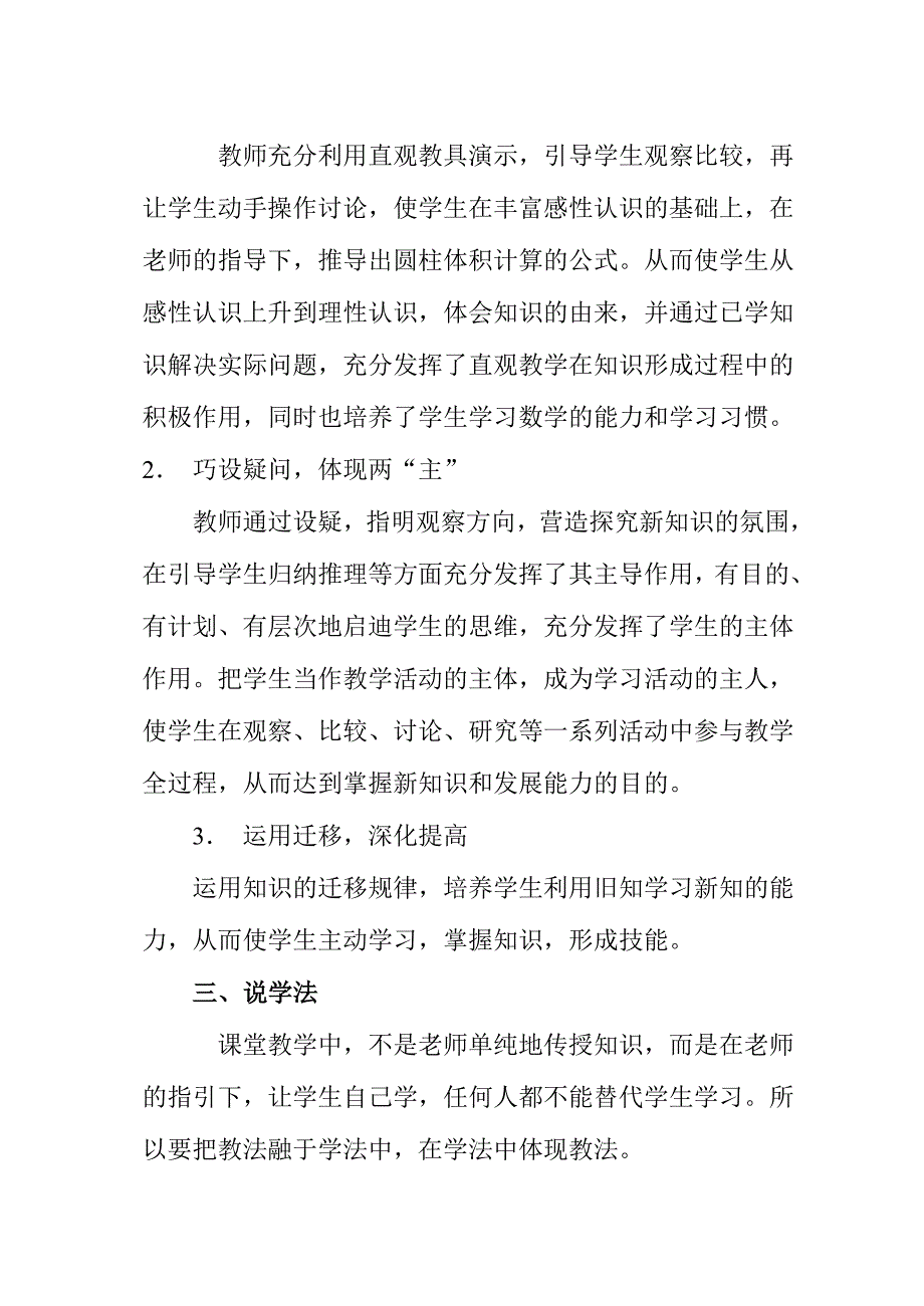 实践活动说课稿.doc_第2页