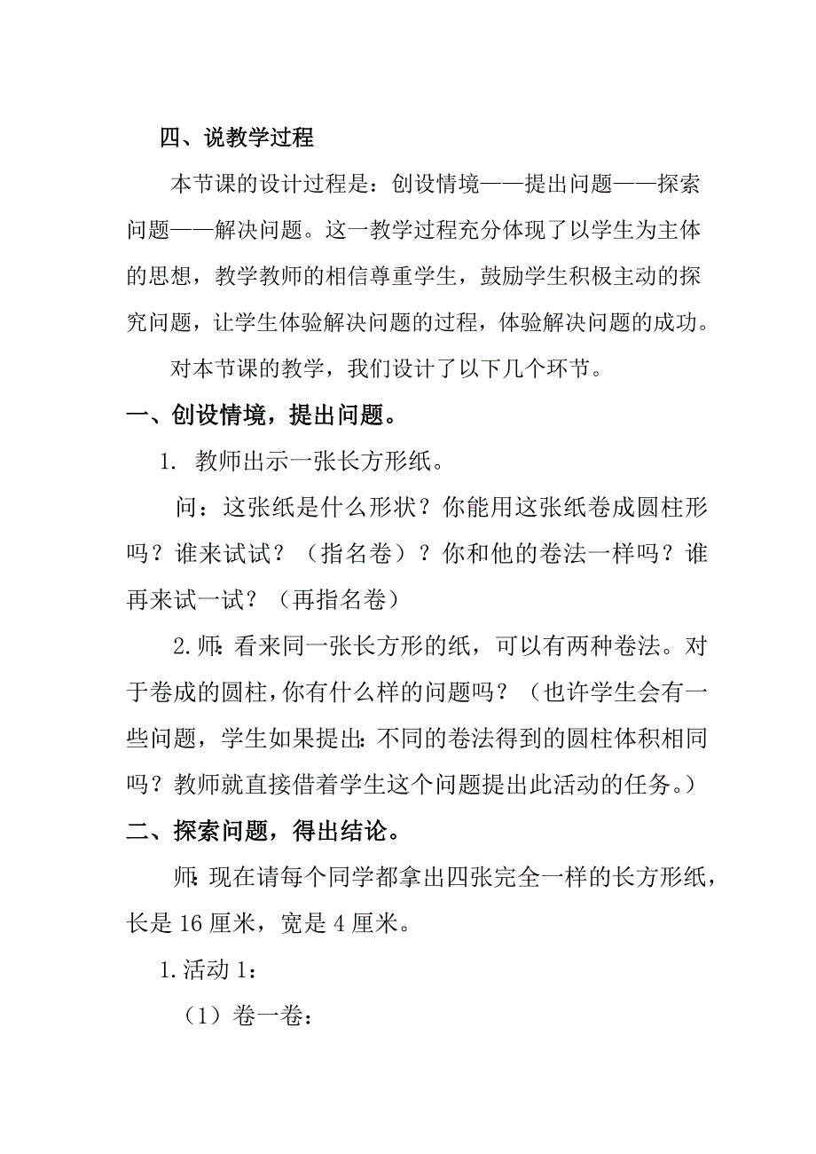 实践活动说课稿.doc_第3页