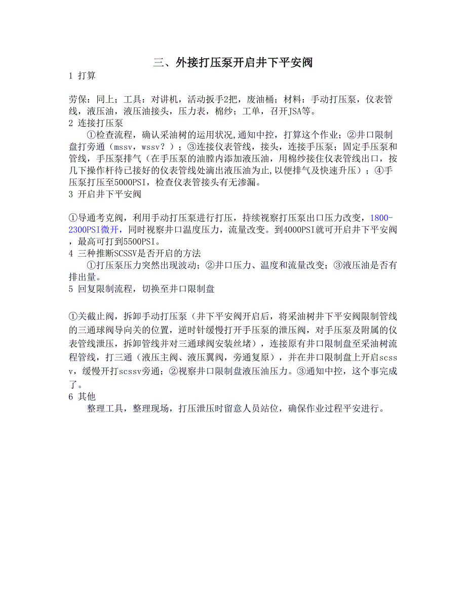 海洋石油中级工实操操作程序(自记笔记-仅供参考)分解_第4页