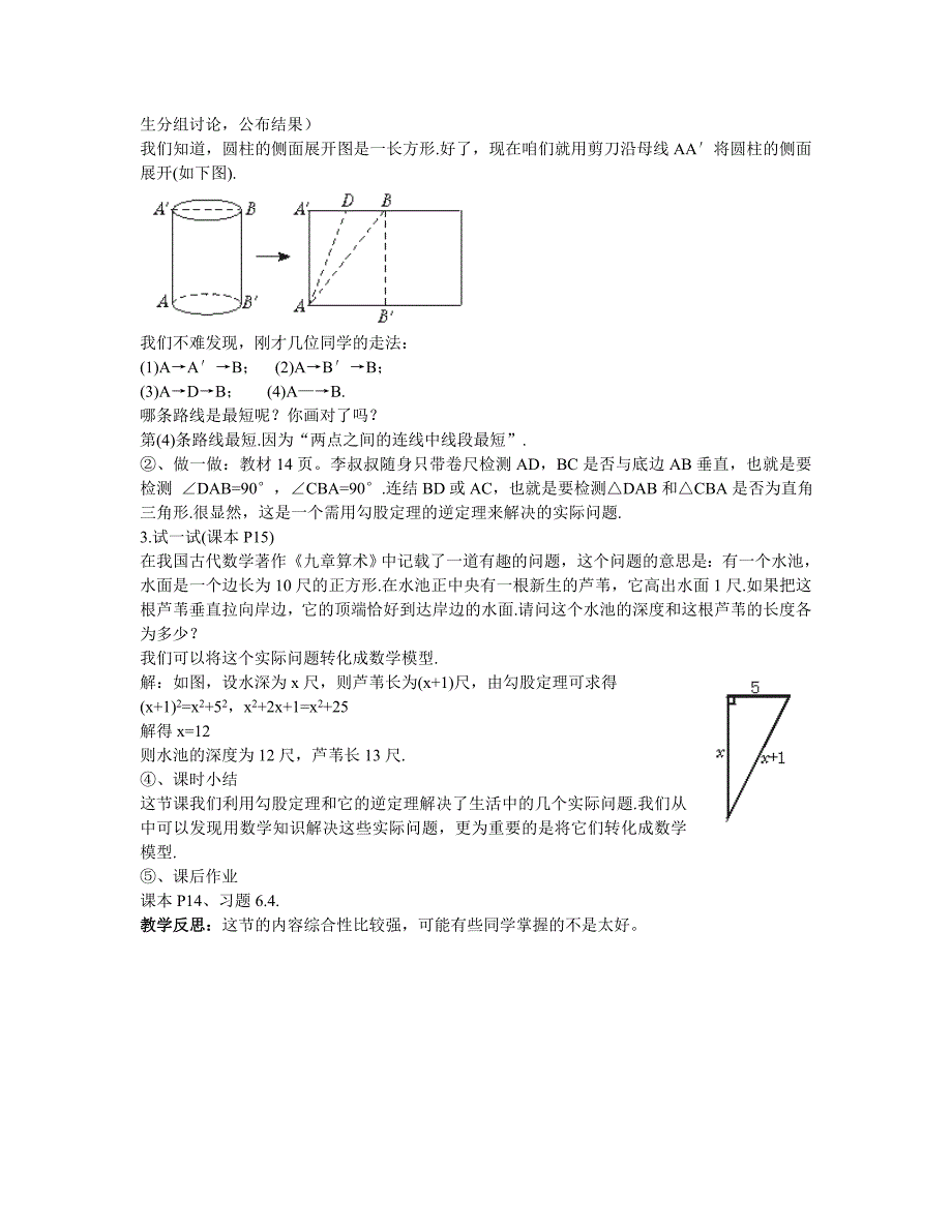 13蚂蚁怎样走最近_第2页