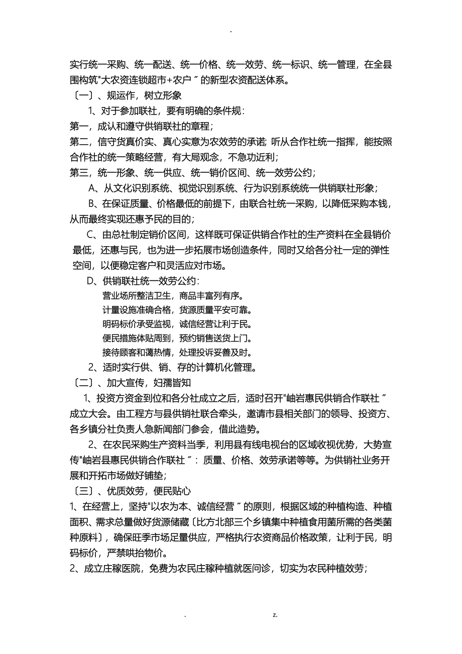 供销社项目实施计划书_第3页