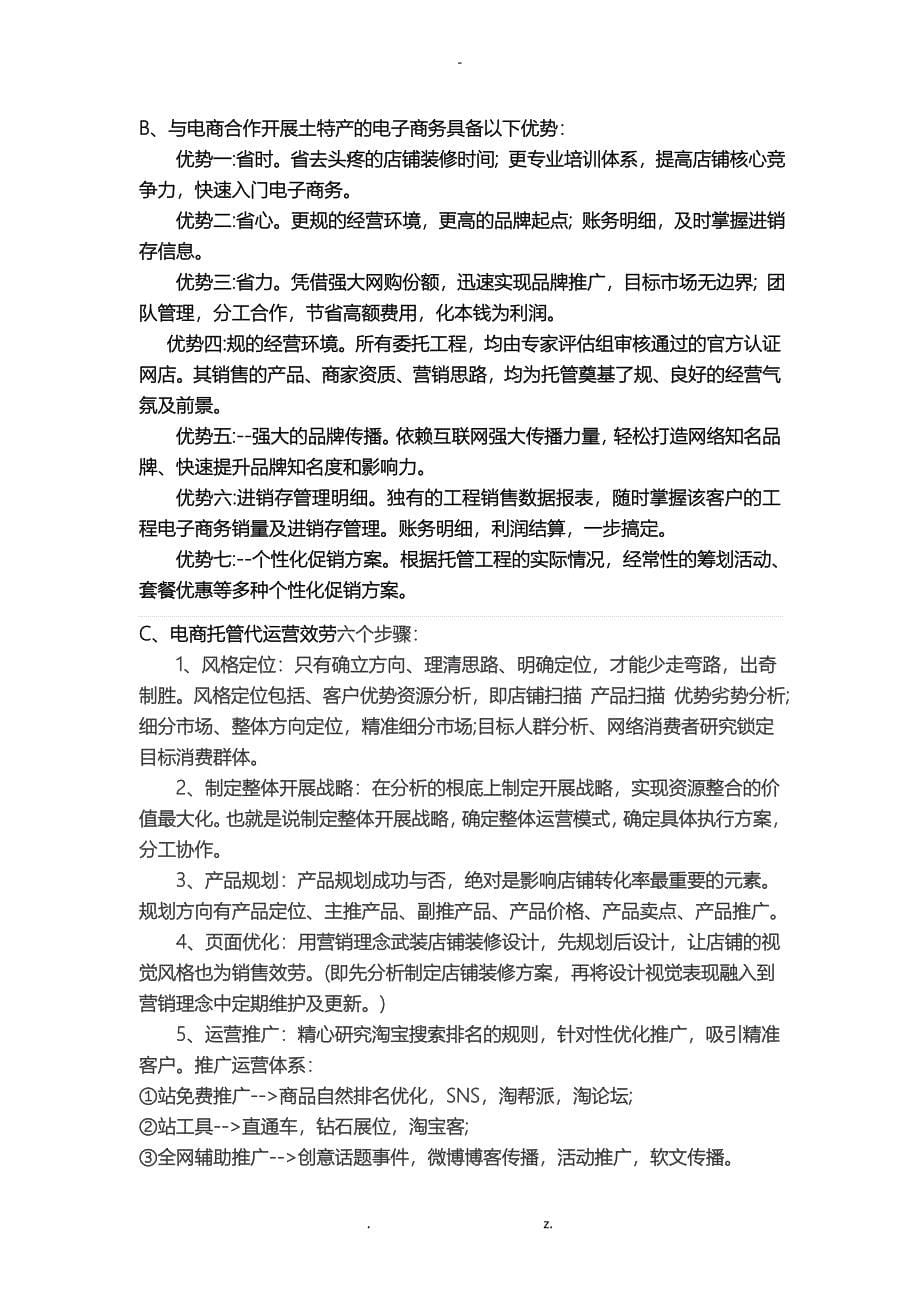 供销社项目实施计划书_第5页