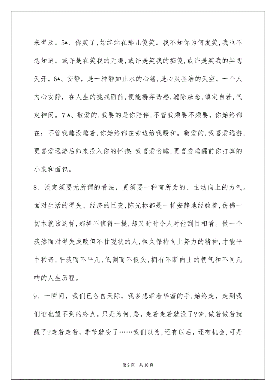 简单的人生感悟名句55条_第2页