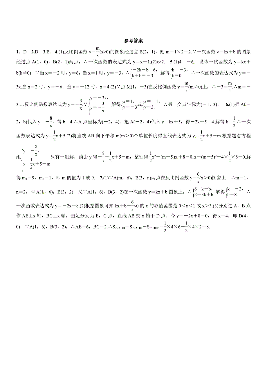 2020【北师大版】九年纪上册期末专题训练11反比例函数与一次函数综合含答案_第4页