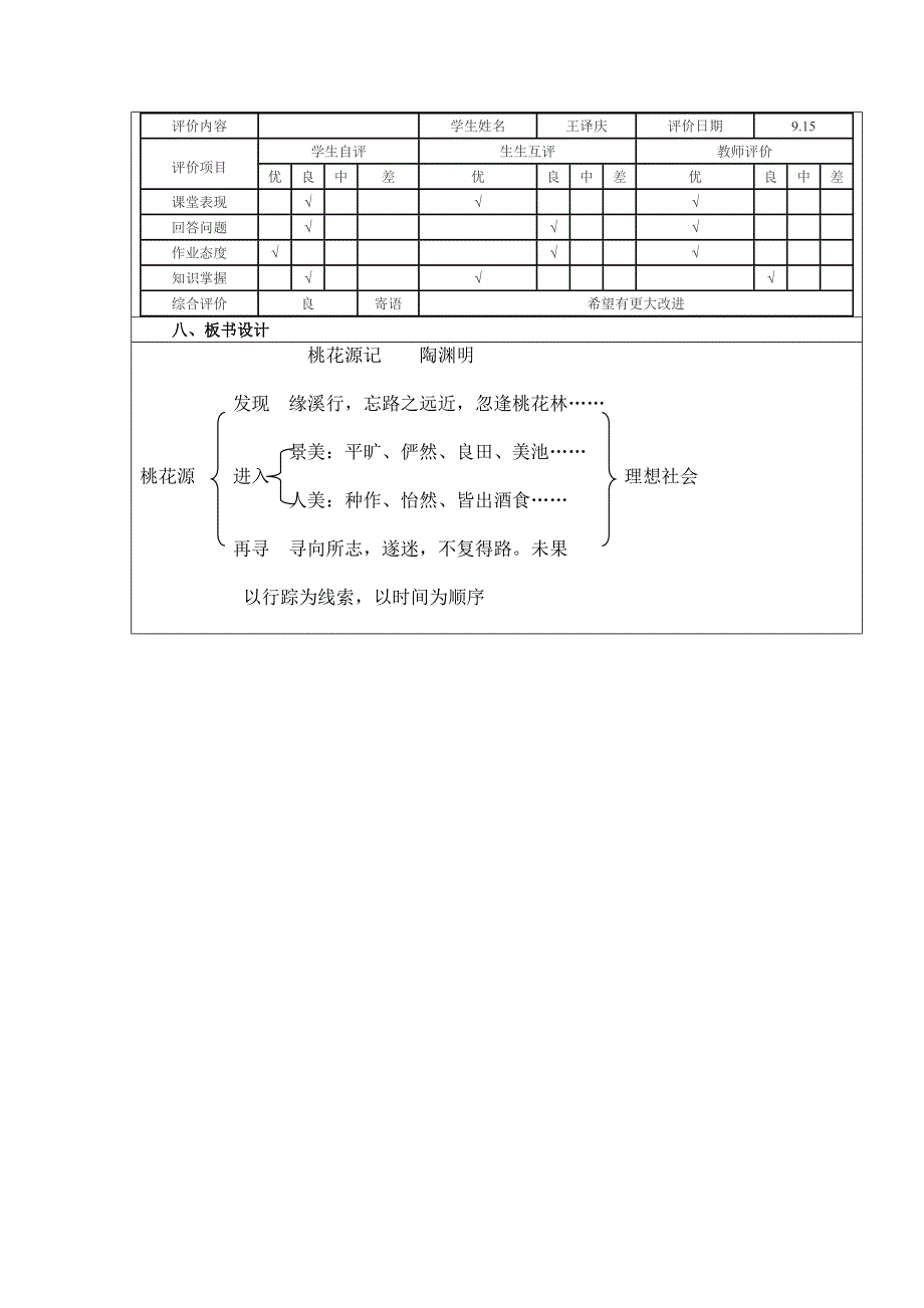 桃花源记教学设计_第3页