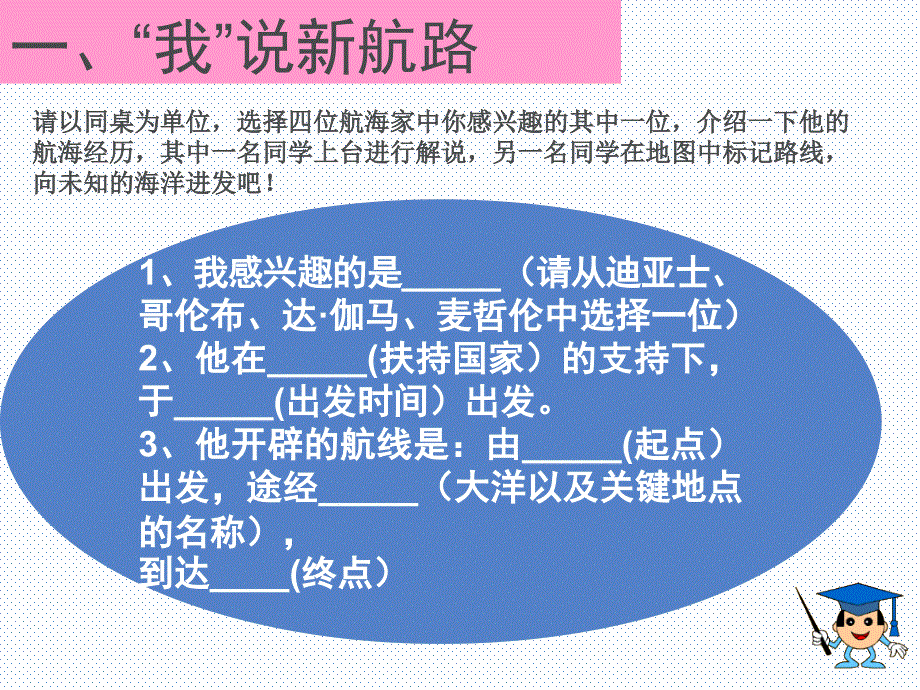 第一课连通世界的新航路3_第3页