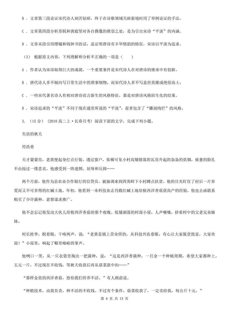 吉林省乾安县高三下学期语文第一次联考试卷_第4页