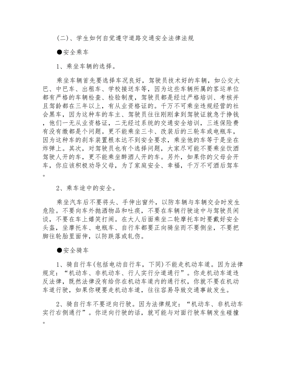 中学生暑假交通安全教育主题班会教案2020年最新模板_第2页