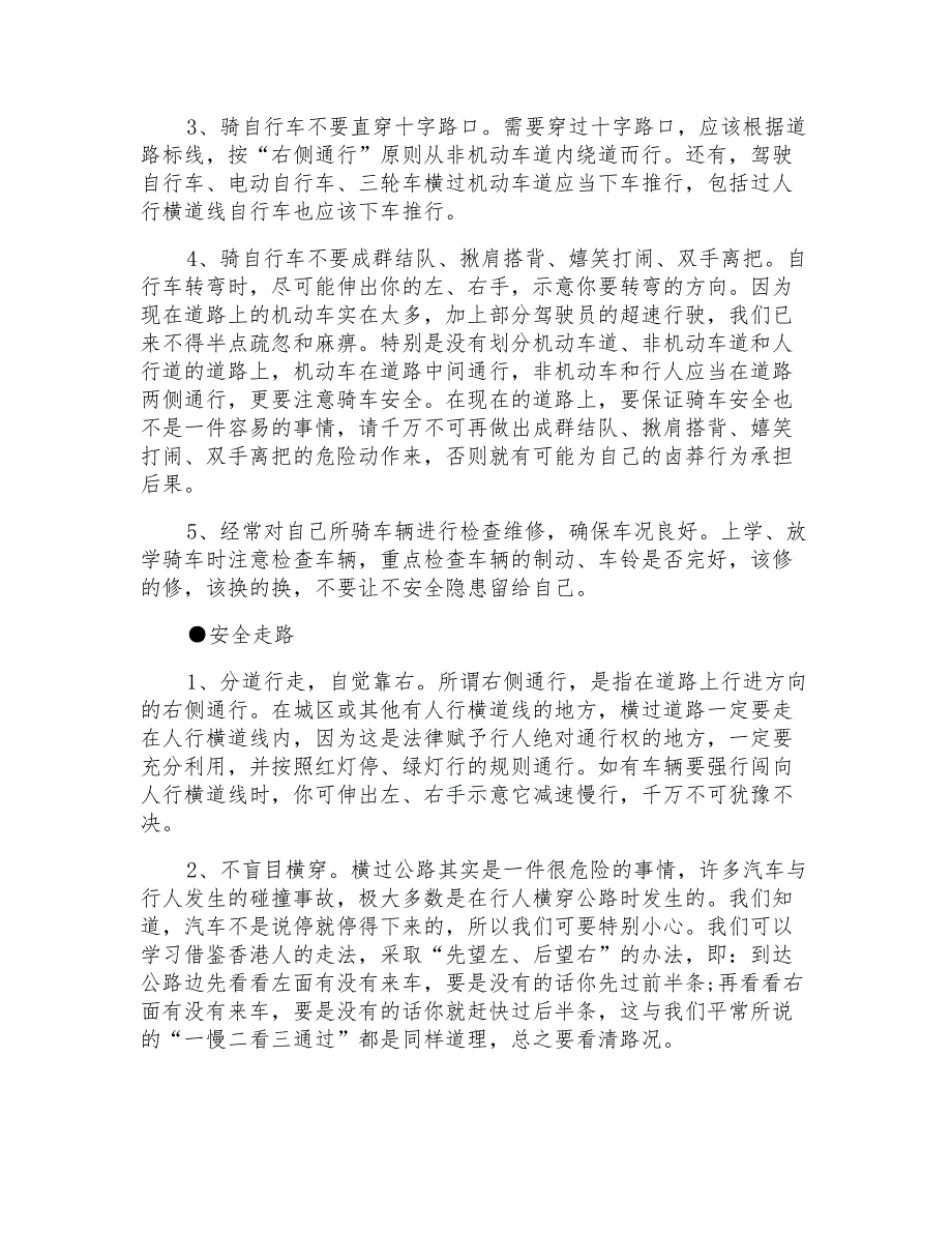 中学生暑假交通安全教育主题班会教案2020年最新模板_第3页