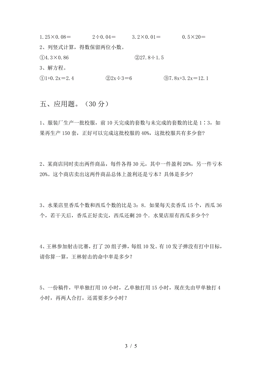 最新人教版六年级数学下册期末提升练习卷.doc_第3页