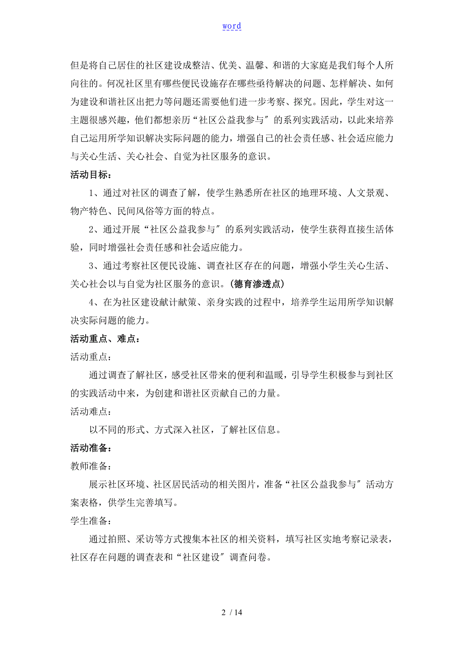 主题一社区公益我参与_第2页