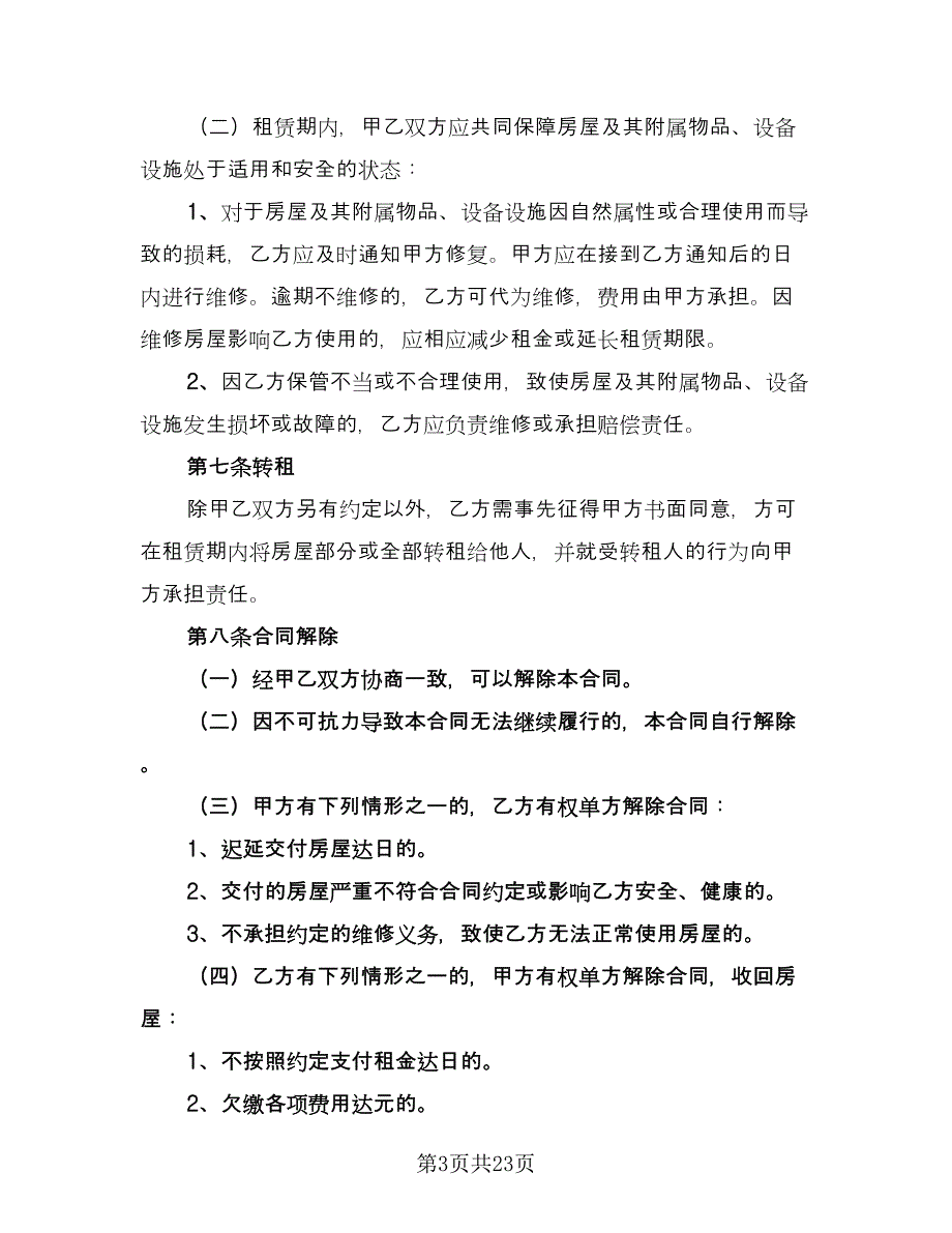 北京指标租赁协议规电子版（四篇）.doc_第3页