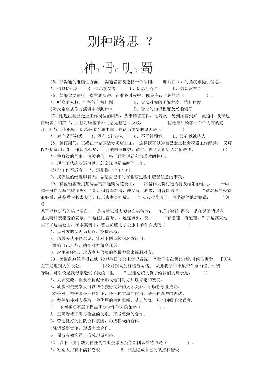 2019年单独招生考试职业技能适应性测试复习题及参考答案_第5页