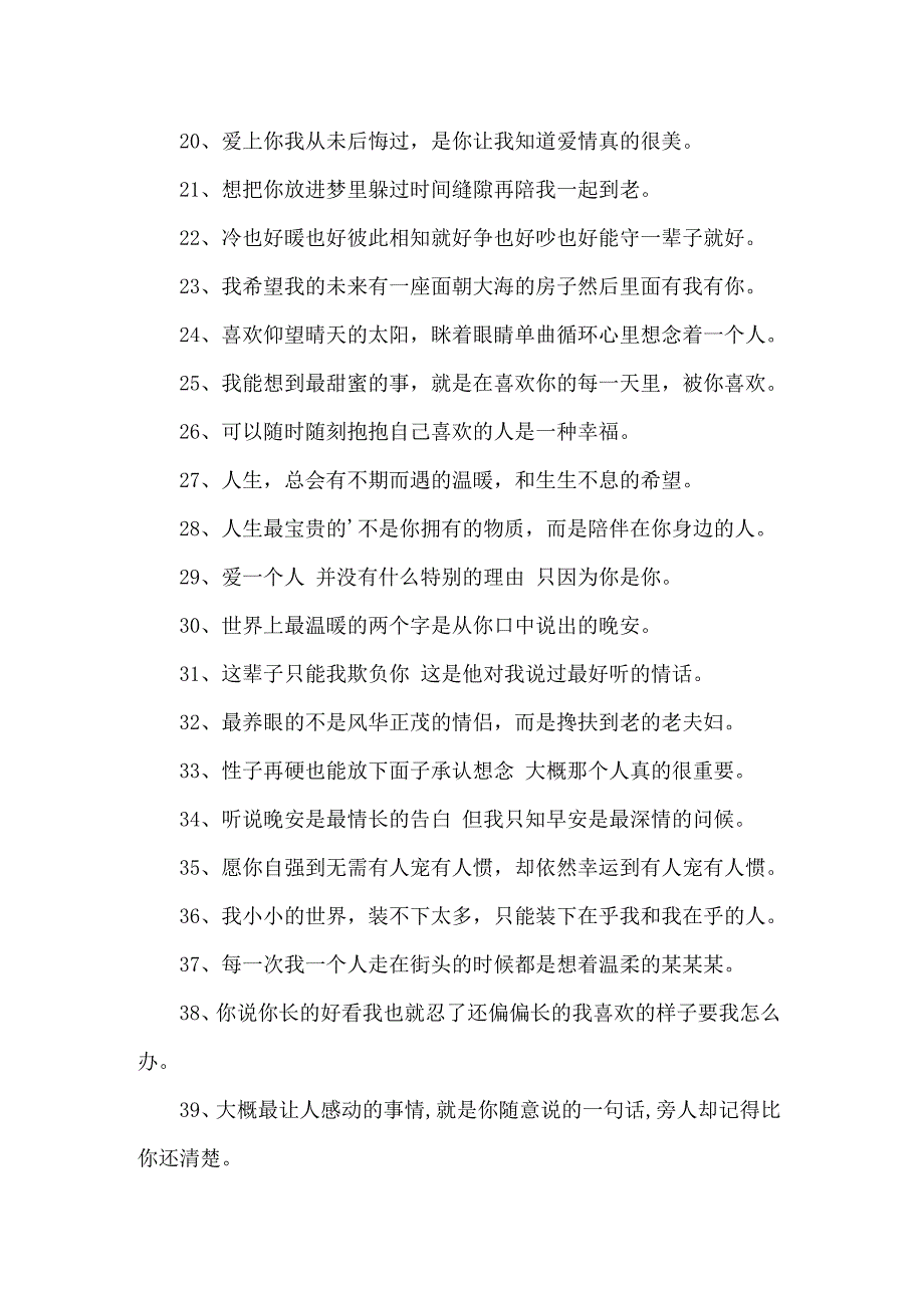 2022最新幸福说说_第2页