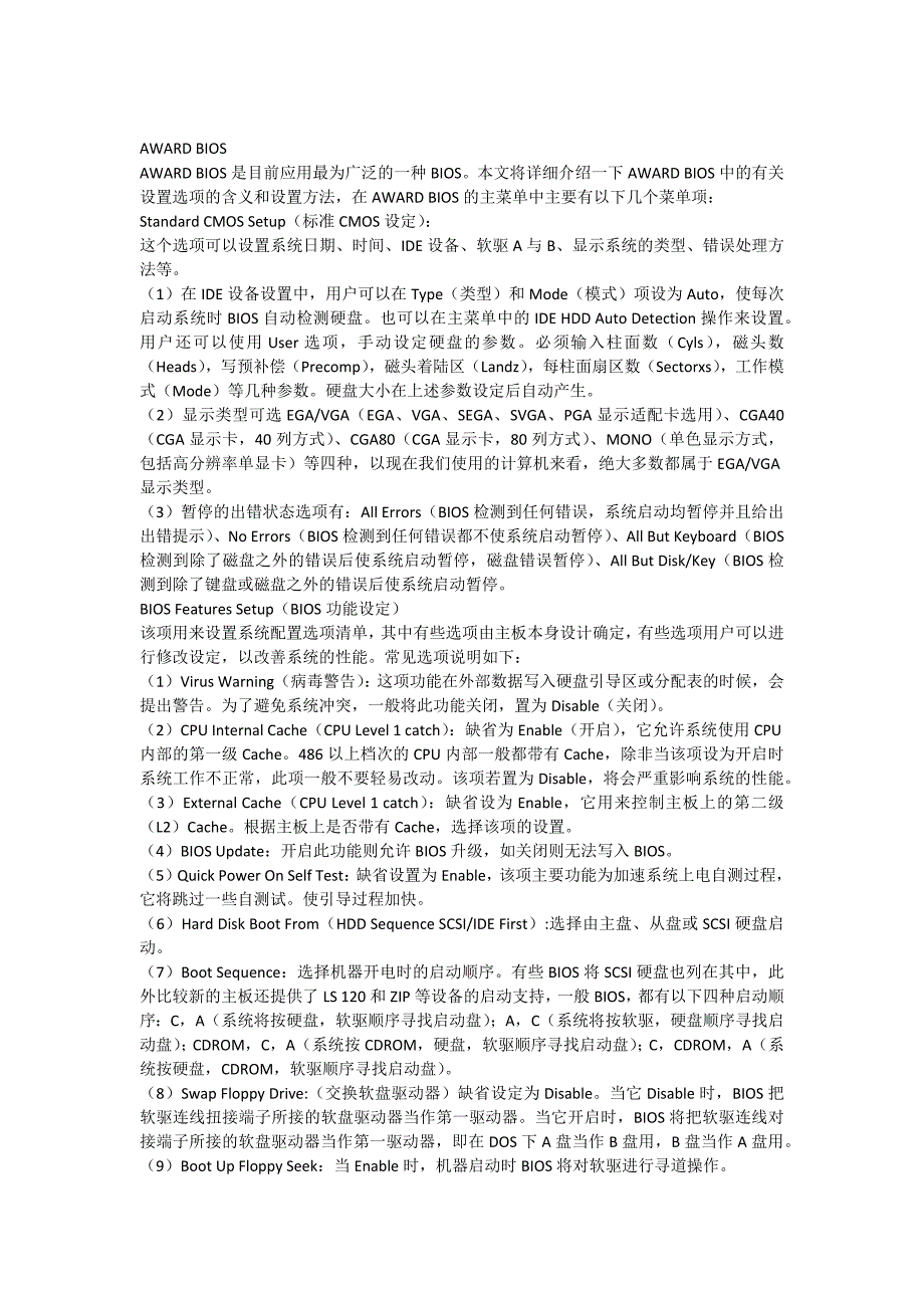 BIOS设置详解.doc_第1页