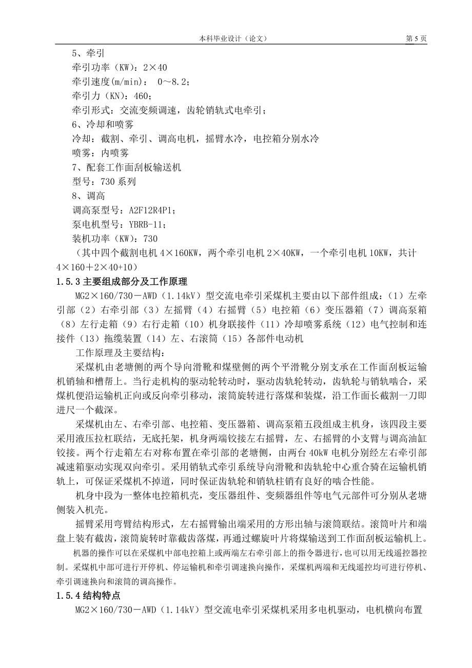 毕业设计论文MG2215;160730AWD采煤机截割部设计(含全套CAD图纸_第5页