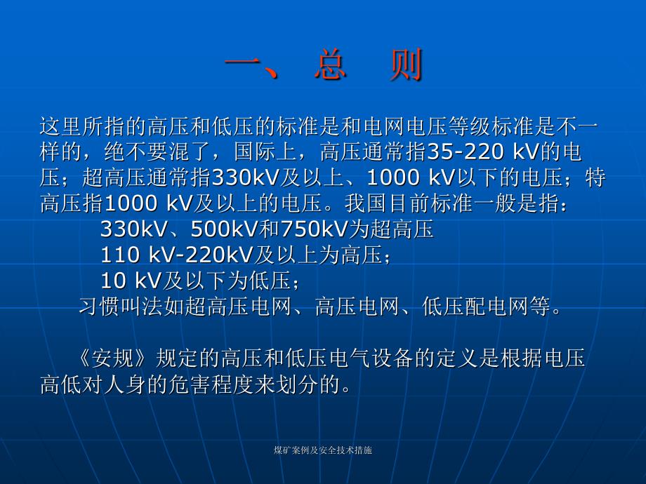 煤矿案例及安全技术措施课件_第1页