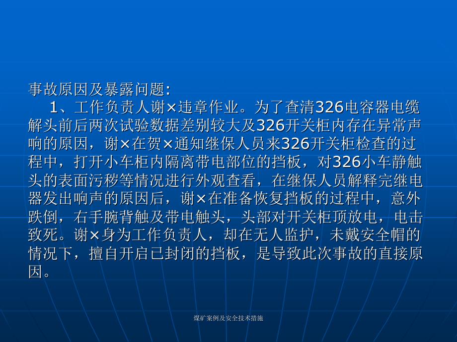 煤矿案例及安全技术措施课件_第3页