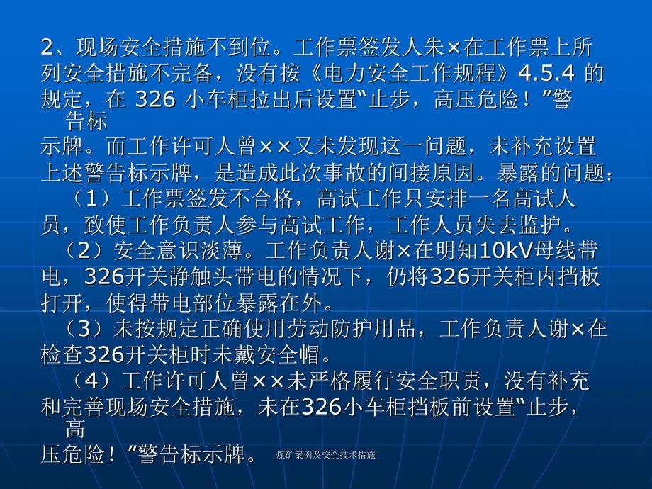 煤矿案例及安全技术措施课件_第4页