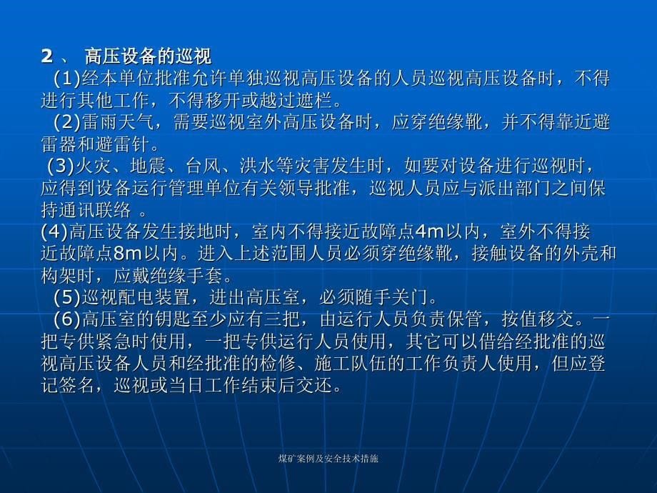 煤矿案例及安全技术措施课件_第5页