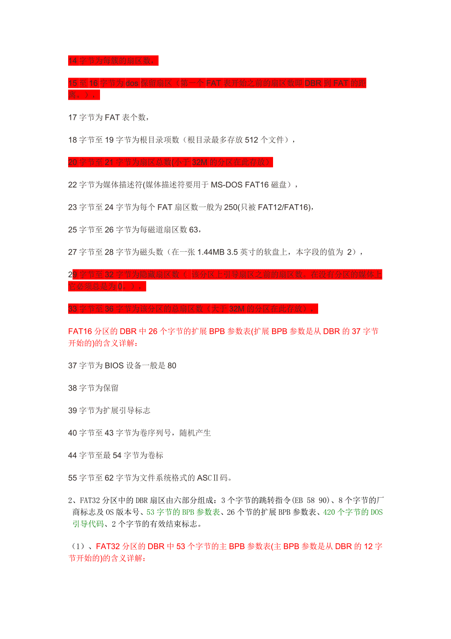 数据恢复技术学习研究体会.doc_第2页