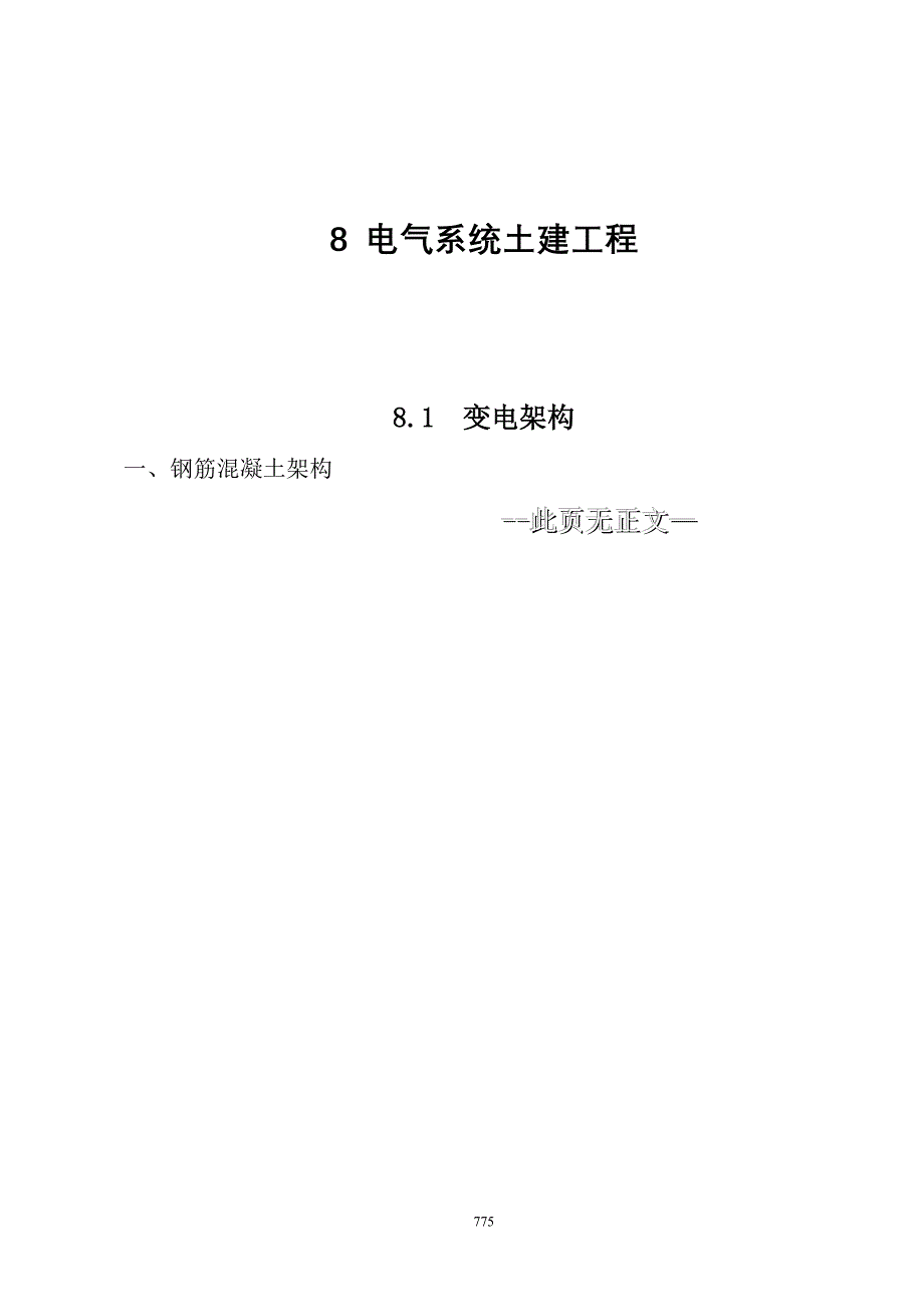 8.1变电架构.doc_第1页