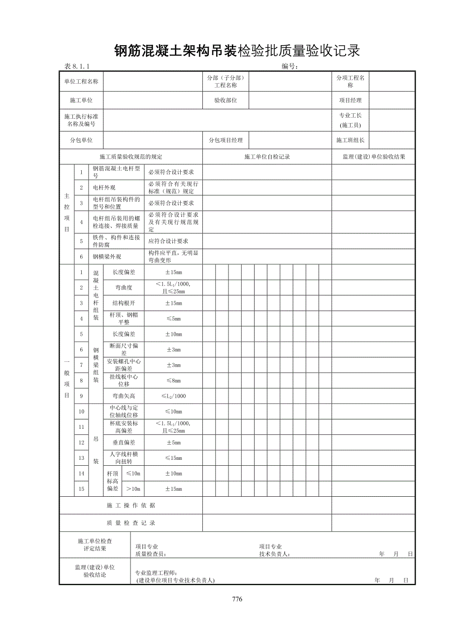 8.1变电架构.doc_第2页