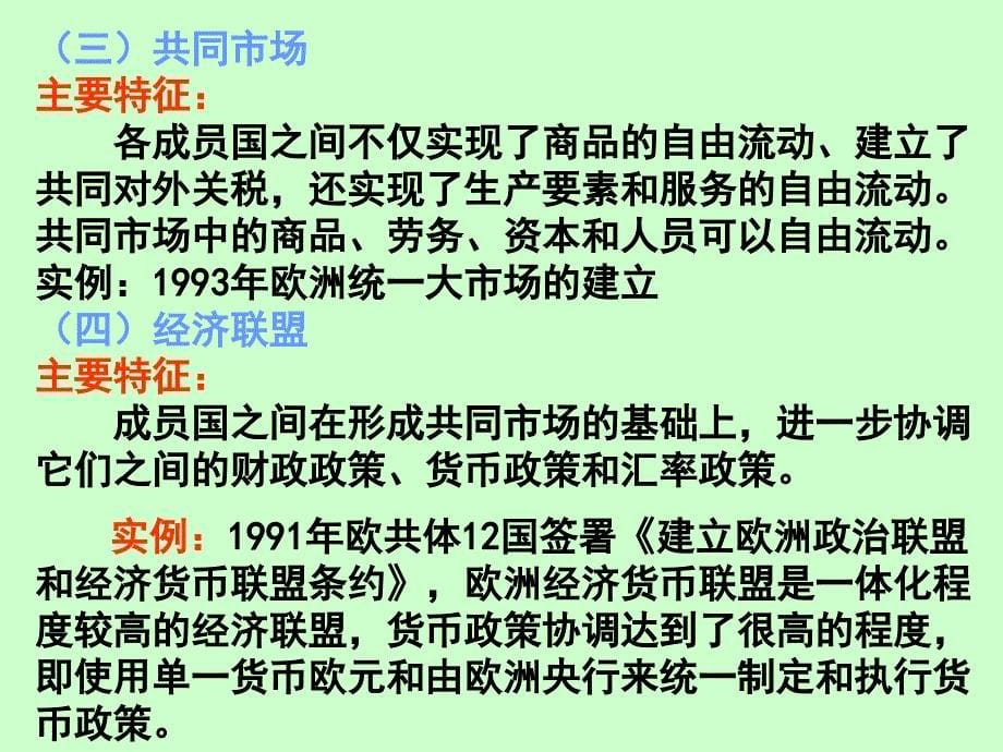 第六章国际经济一体化的类型和实践_第5页