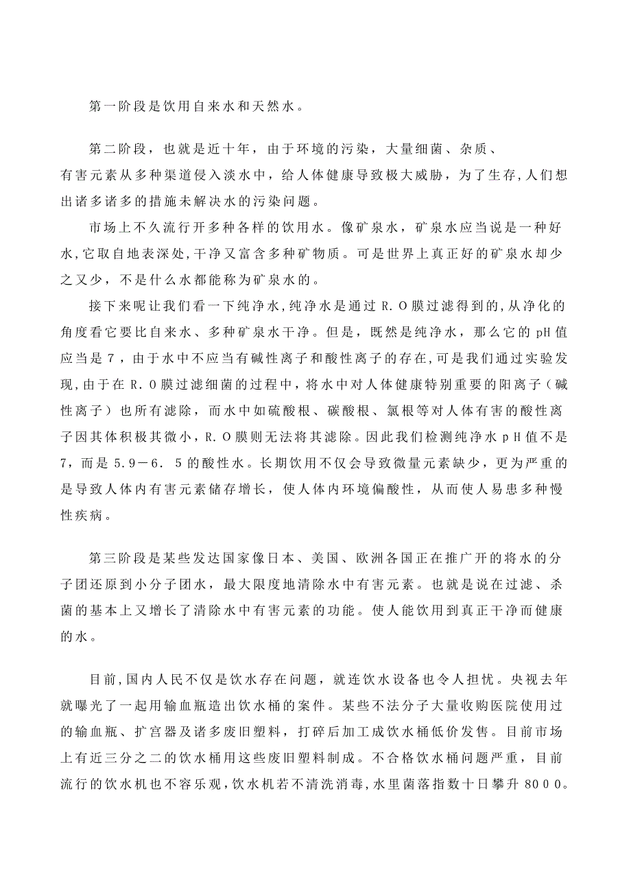 水与健康知识讲座_第3页