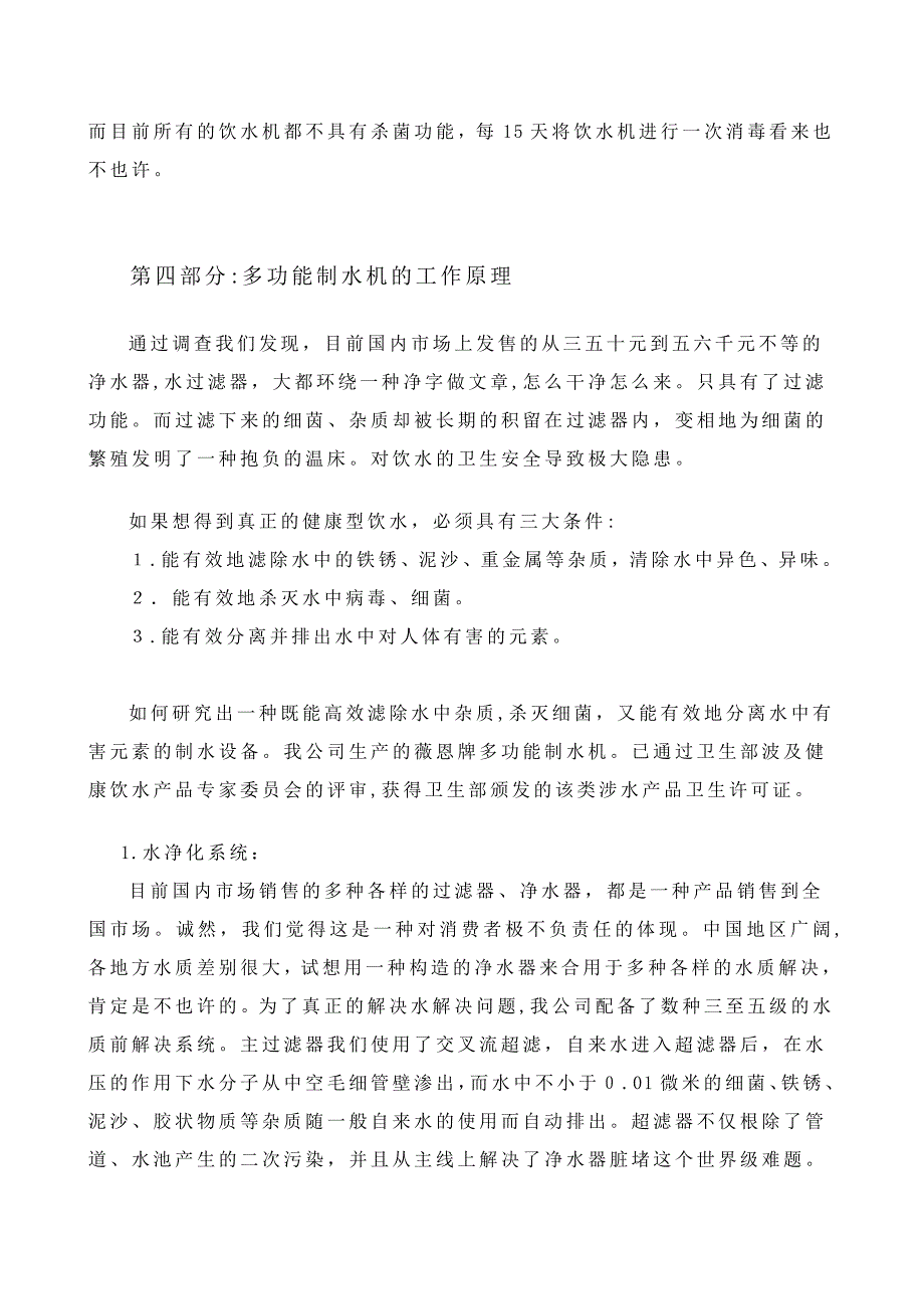 水与健康知识讲座_第4页