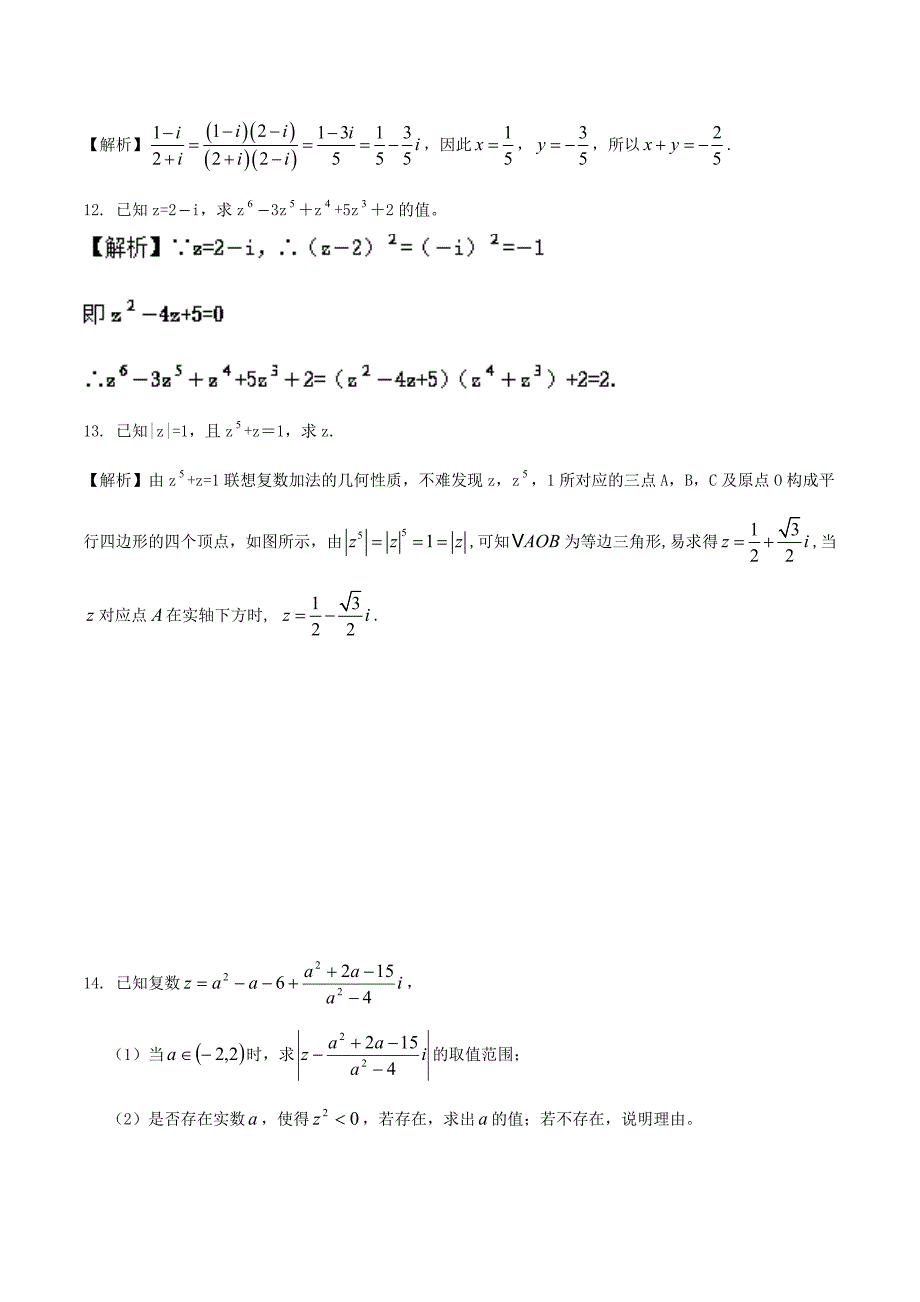 （江苏版）高考数学一轮复习 专题10.5 复数（测）-人教版高三全册数学试题_第3页