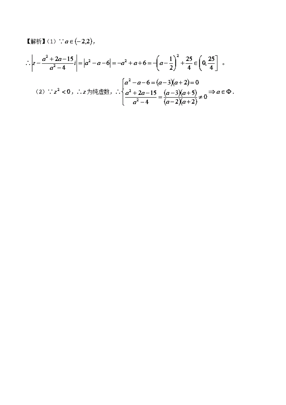 （江苏版）高考数学一轮复习 专题10.5 复数（测）-人教版高三全册数学试题_第4页