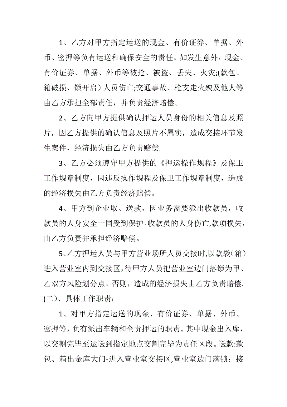 银行金融武装押运合同书.docx_第2页