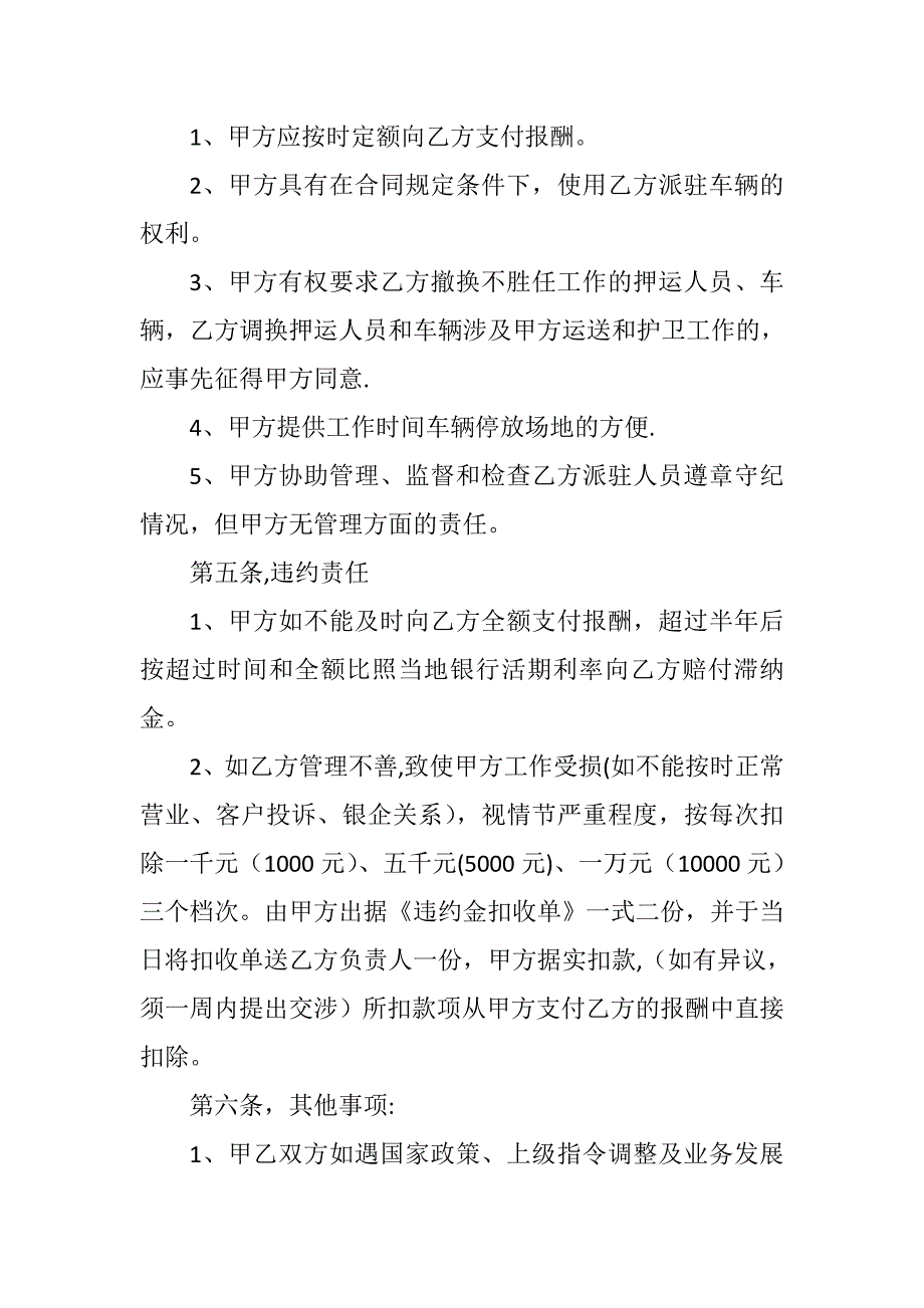 银行金融武装押运合同书.docx_第4页