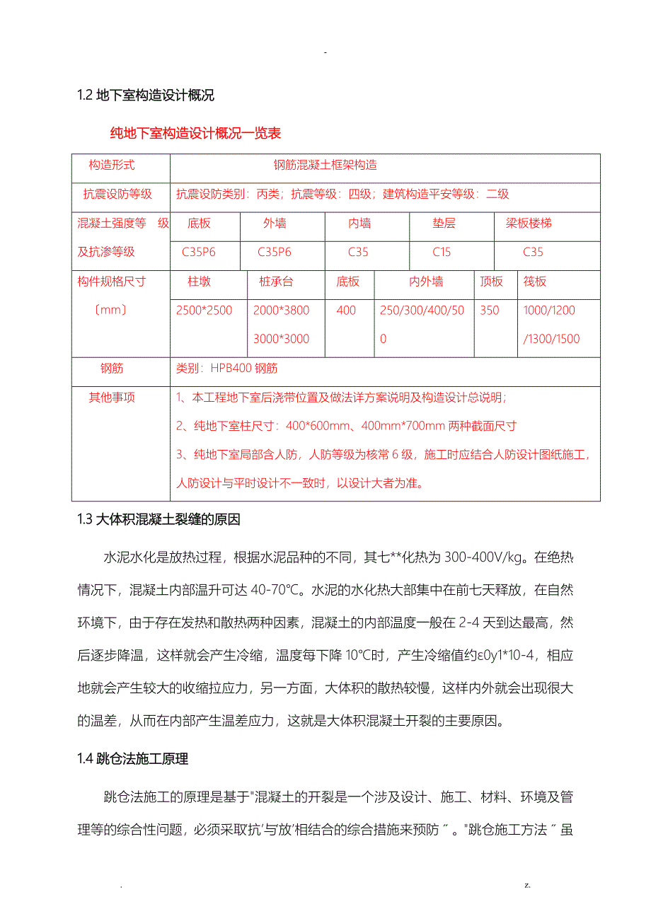 地下室跳仓法施工组织设计_第4页