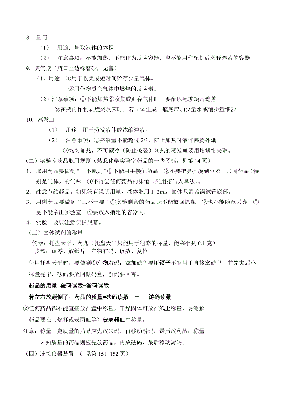 课题3走进化学实验室 (2)（精品）_第4页