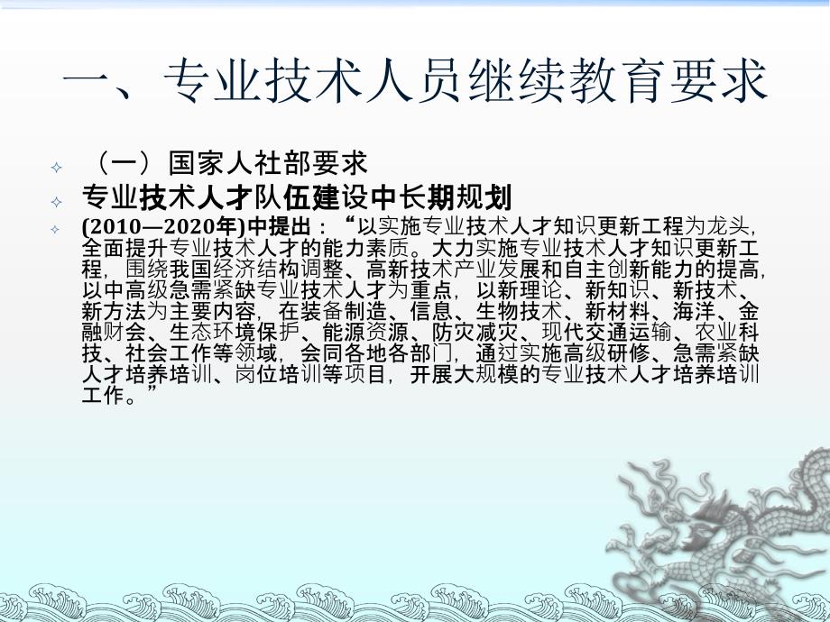 天津市专业技术人员继续教育网建设_第2页