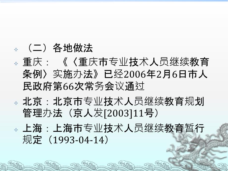 天津市专业技术人员继续教育网建设_第4页