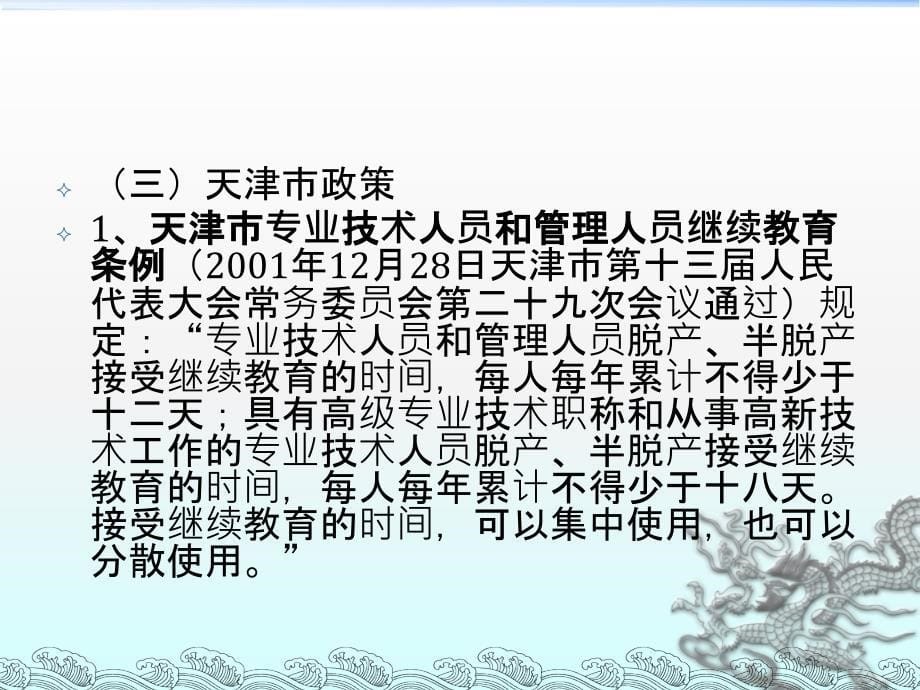 天津市专业技术人员继续教育网建设_第5页