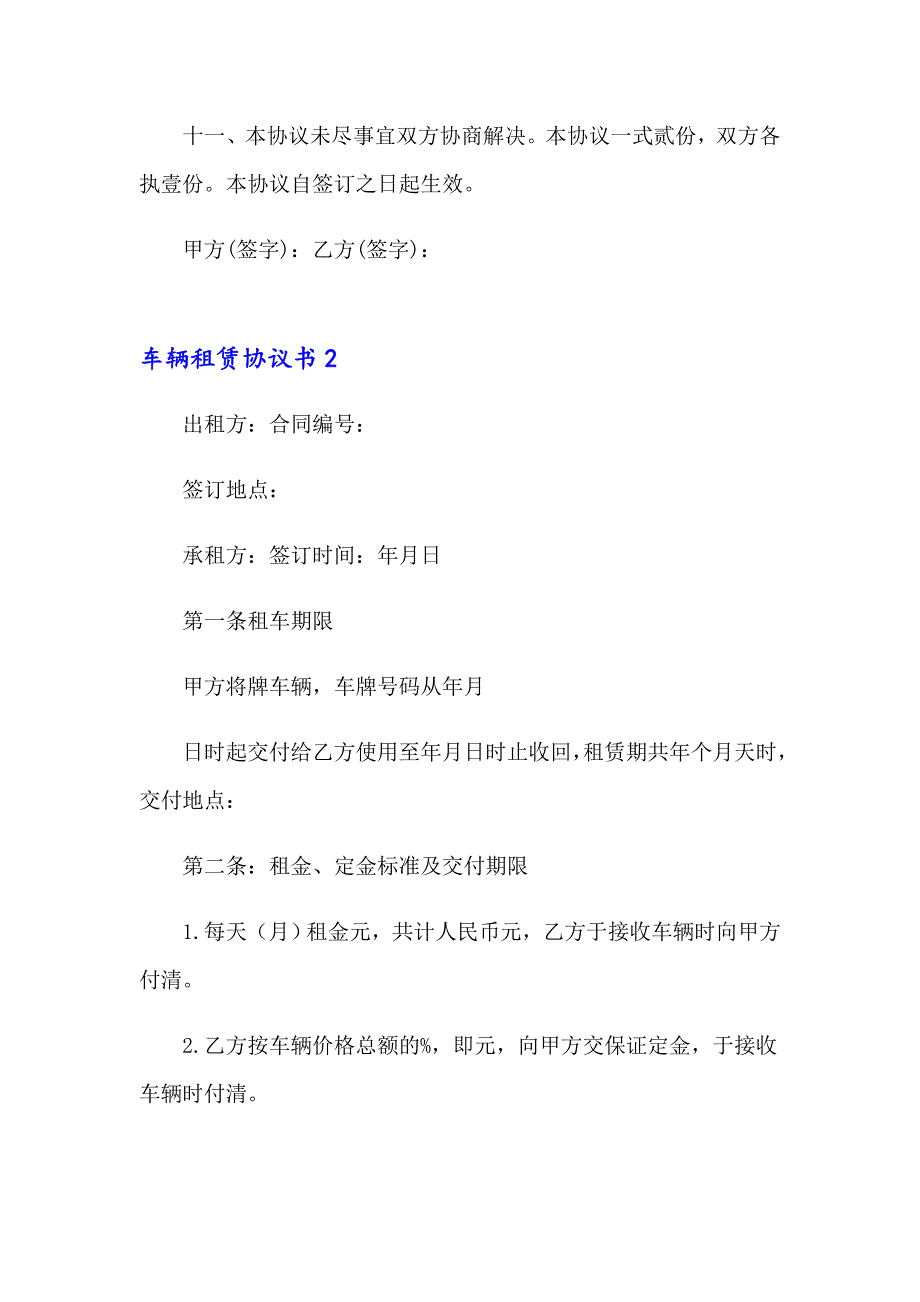 车辆租赁协议书汇编15篇_第3页