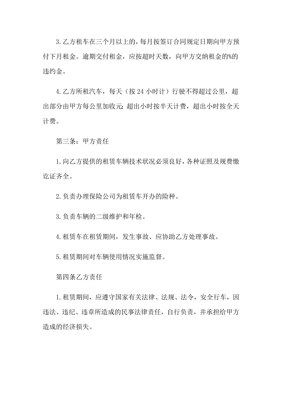 车辆租赁协议书汇编15篇_第4页