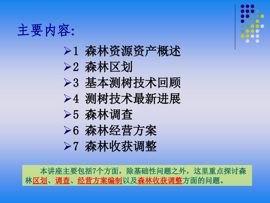 森林资源资产评估课程李建华第1讲森林资源资产概述课件_第4页