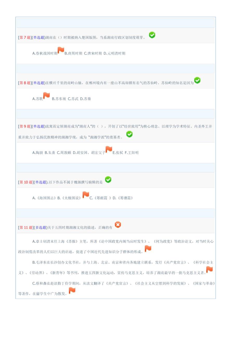 地域文化题目及答案_第2页