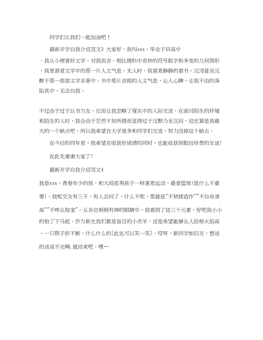 2023年开学自我介绍4篇.docx_第2页