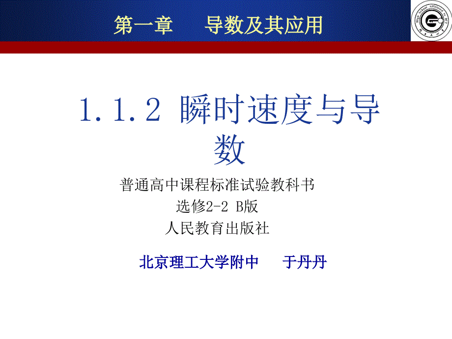 普通高中课程标准试验教科书选修22B版人民教育出版社_第1页