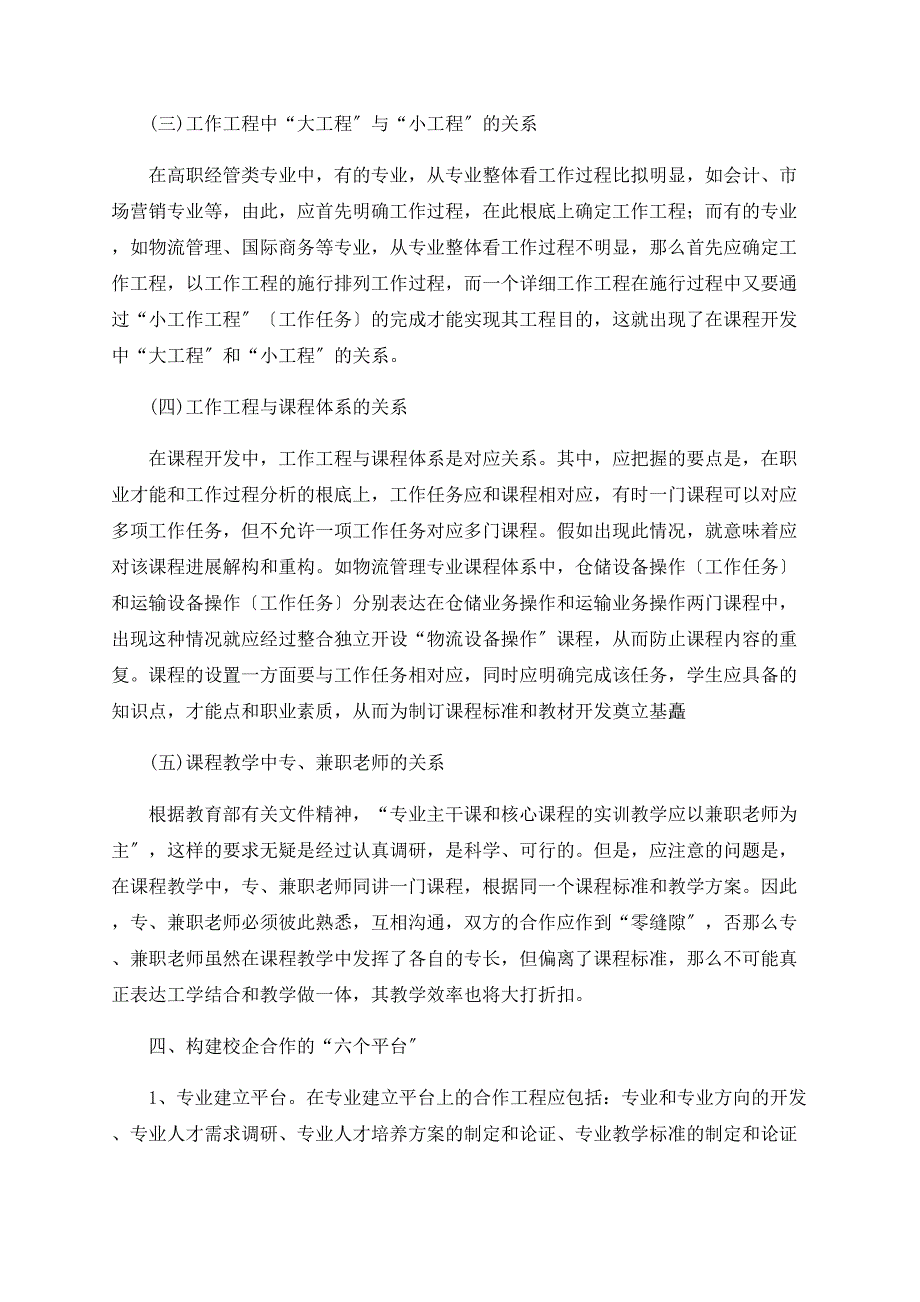 基于工作过程系统化高职经管类专业教学设计应注意的问题_第3页