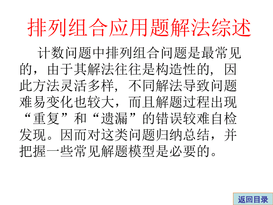 高考数学中解排列组合问题的17种策略_第3页