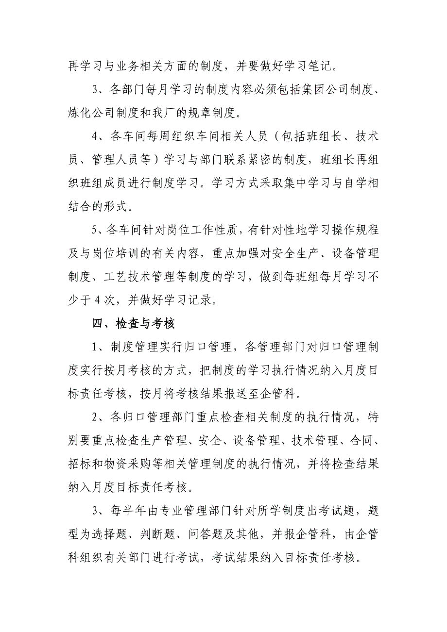 关于开展规章制度学习的通知_第2页