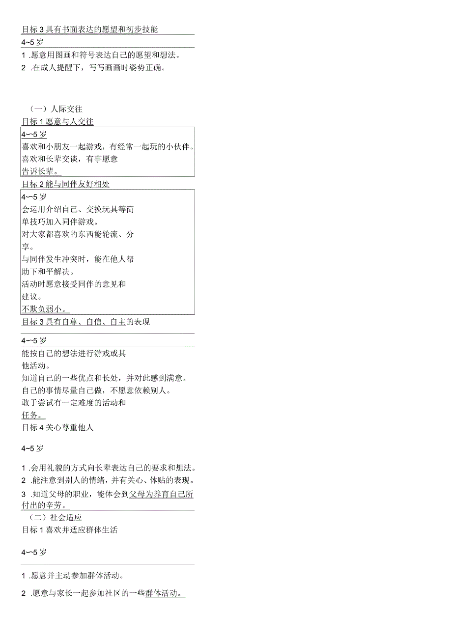 中班指南目标及建议_第4页