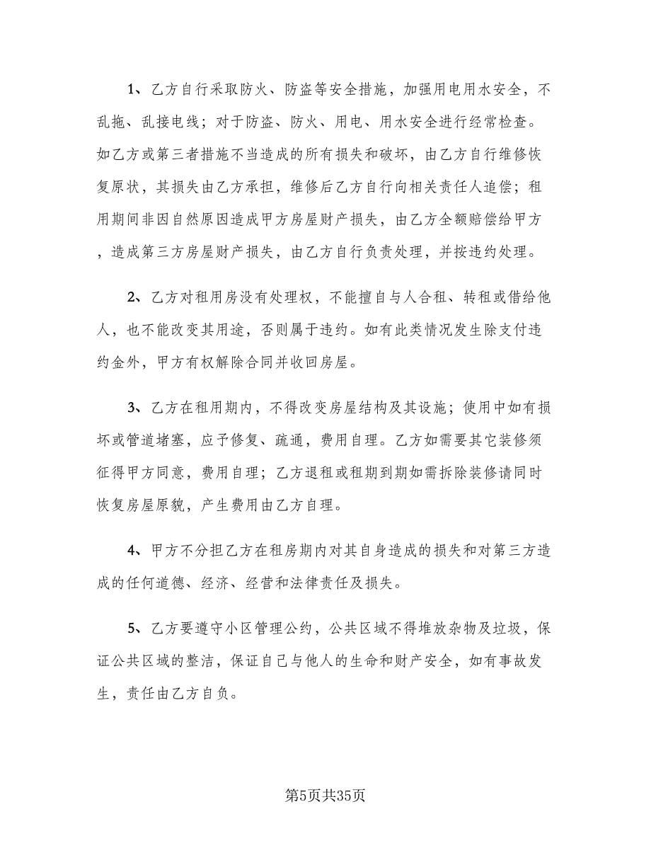 2023年租房协议律师版（9篇）_第5页